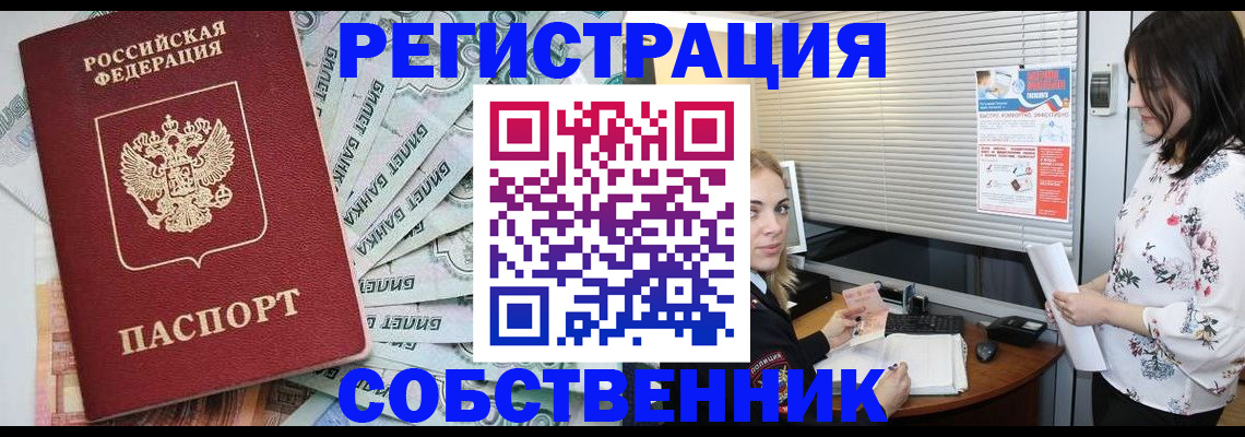 временная регистрация в Краснослободске